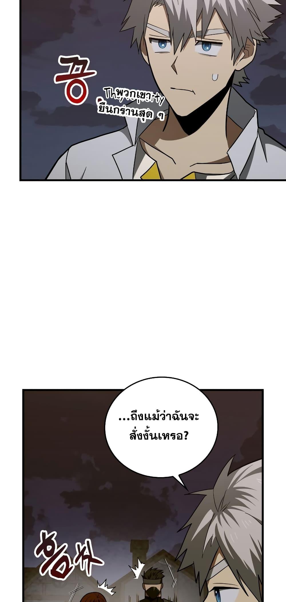 To Hell With Being a Saint, I’m a Doctor ตอนที่ 47 — หน้า 17 จาก 72