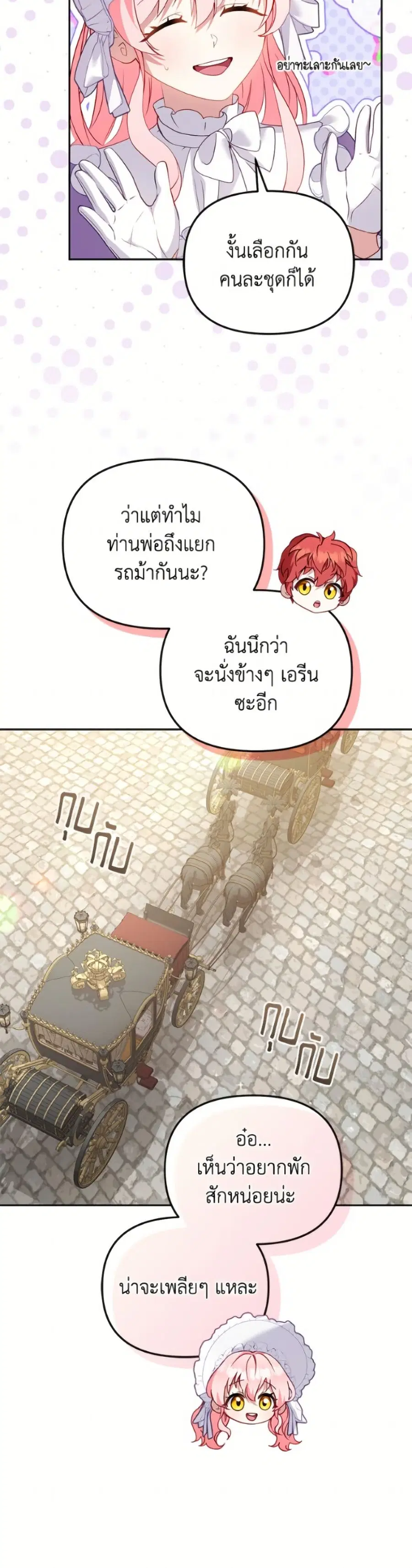 I’m Being Raised by Villains เมื่อฉันถูกเลี้ยงโดยเหล่าวายร้าย ตอนที่ 117 — หน้า 25 จาก 52