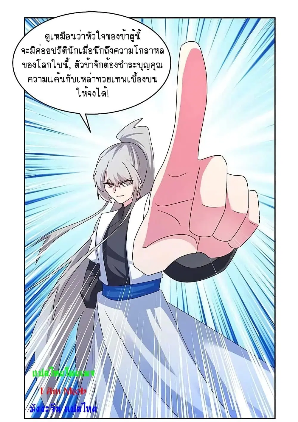 Above All Gods ตอนที่ 241 — หน้า 17 จาก 21