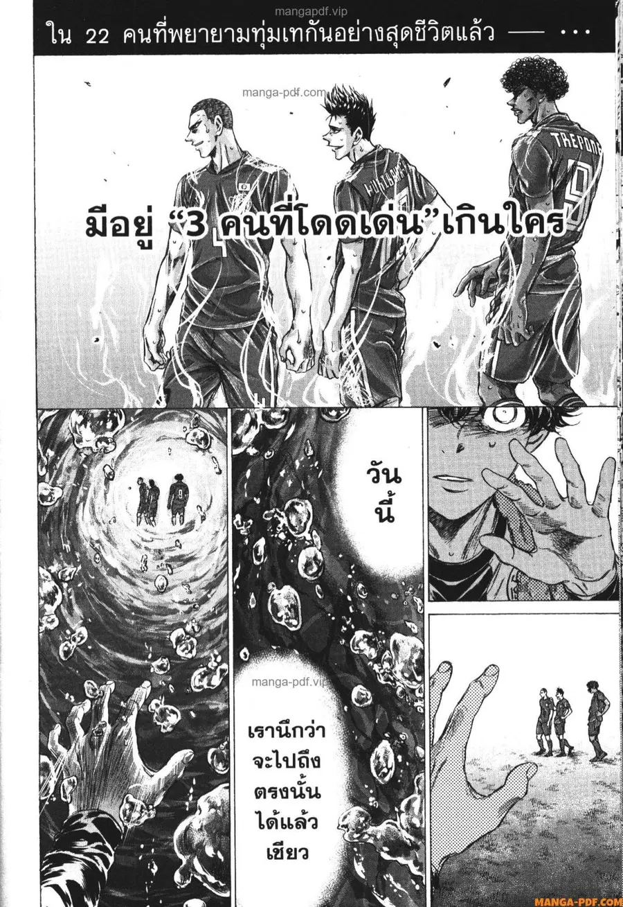 Ao Ashi ตอนที่ 201 — หน้า 16 จาก 18