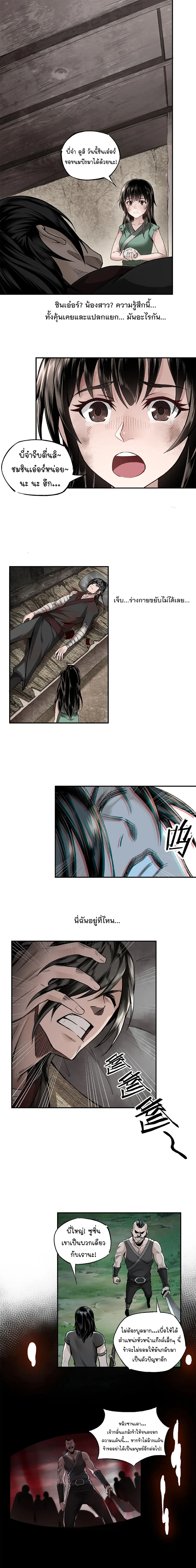 Super Villain System – ระบบมหาวายร้ายข้ามภพ ตอนที่ 1 — หน้า 5 จาก 13