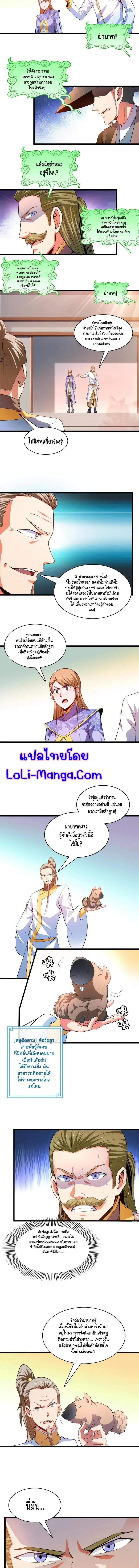 Library to Heaven’s Path ตอนที่ 217 — หน้า 3 จาก 6