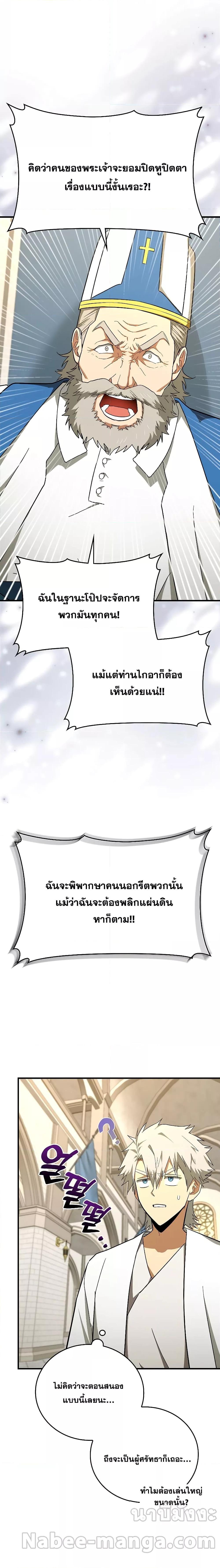 To Hell With Being a Saint, I’m a Doctor ตอนที่ 66 — หน้า 4 จาก 24