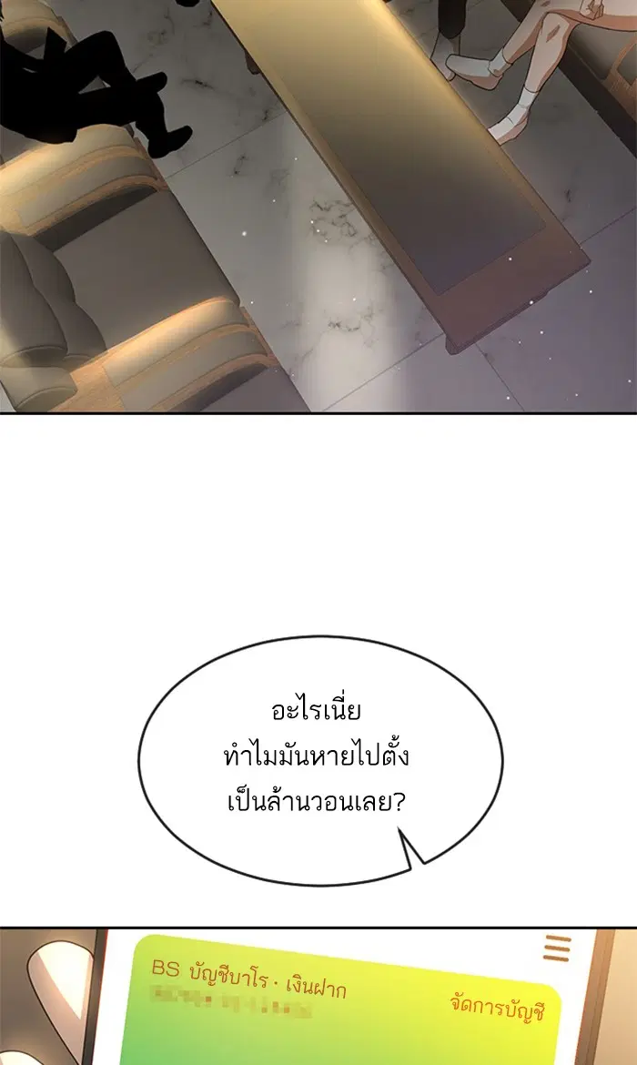 Random Chat ตอนที่ 253 — หน้า 88 จาก 117