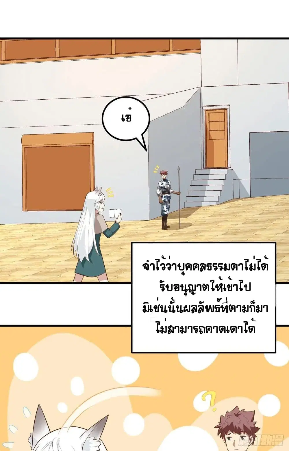 Starting From Today I’ll Work As A City Lord ตอนที่ 270 — หน้า 29 จาก 52