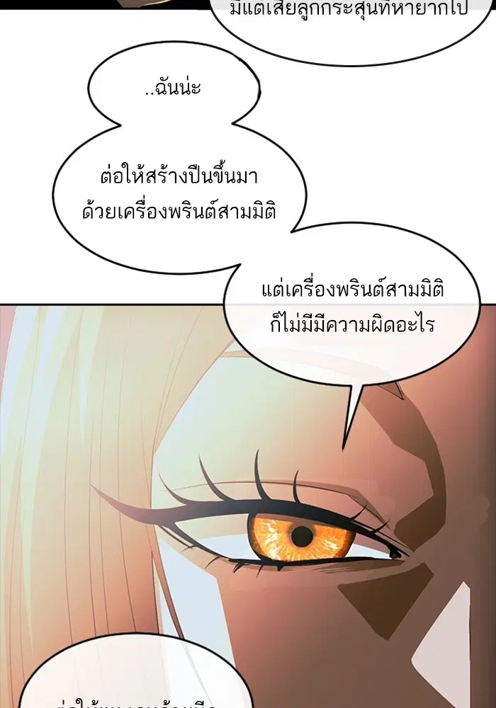 Random Chat ตอนที่ 311 — หน้า 67 จาก 150