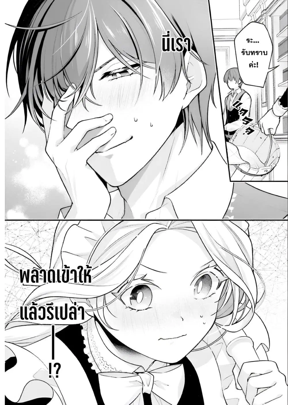 Suterusu Reijo no Renai Jijo go Shujin sama no Himitsu o Shitteshimattara Dekiai Saremashite!? ตอนที่ 1 — หน้า 36 จาก 36