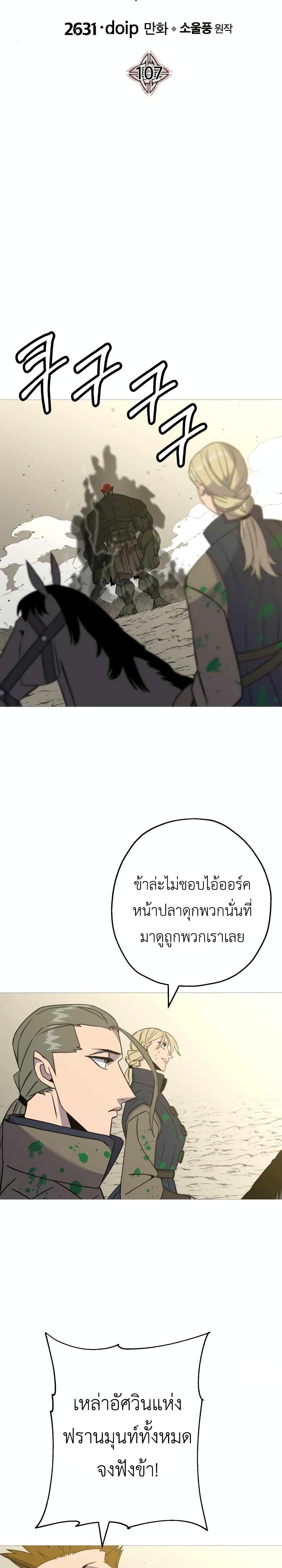 The Story of a Low-Rank จากเบี้ยสู่ราชัน ตอนที่ 107 — หน้า 10 จาก 30