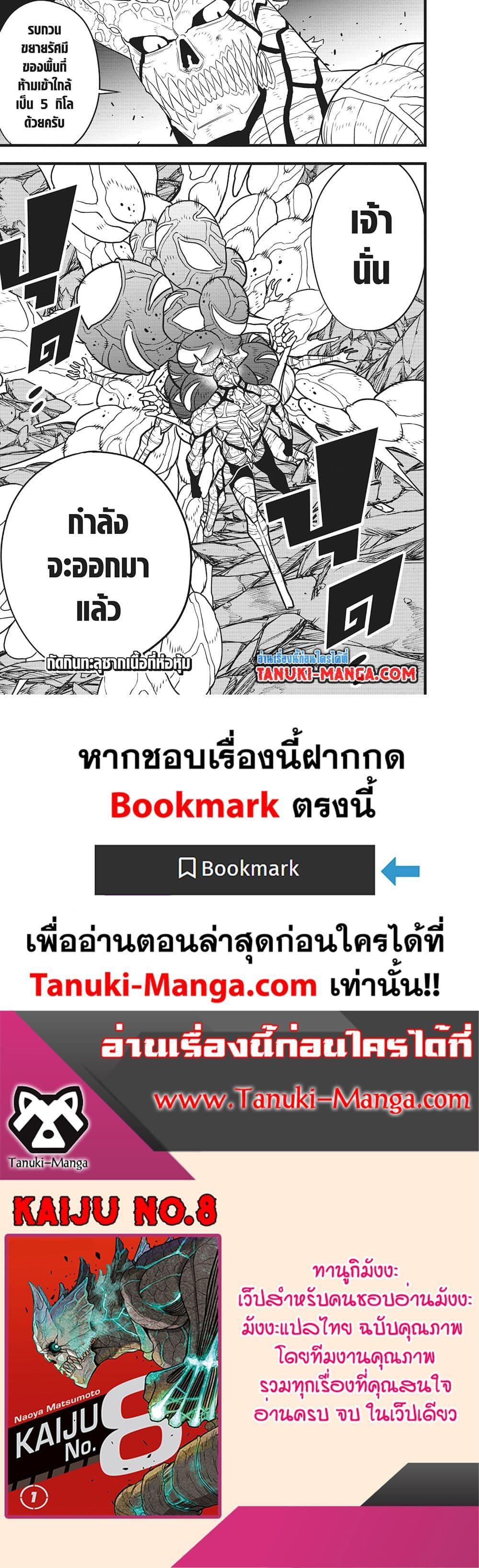 Kaiju no.8 ไคจูหมายเลข 8 ตอนที่ 122 — หน้า 24 จาก 24