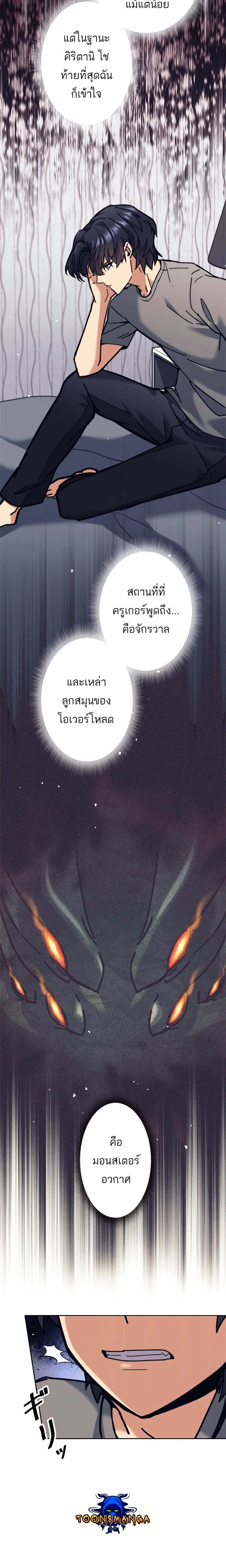 I’m an Ex-class Hunter ผมคือฮันเตอร์คลาส EX ตอนที่ 32 — หน้า 22 จาก 32