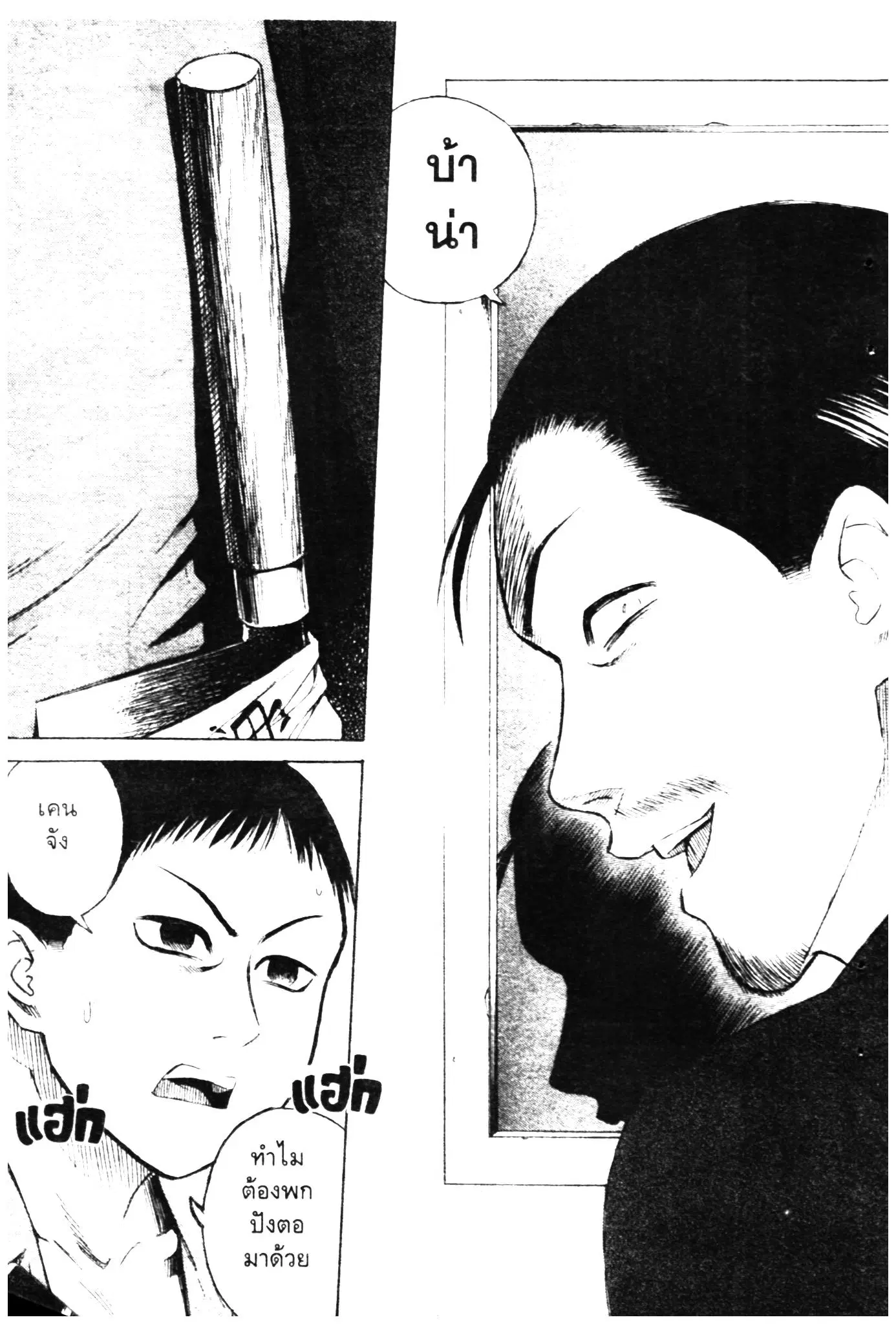 Higanjima ตอนที่ 5 — หน้า 4 จาก 26