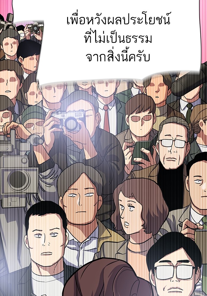 The Chaebeol’s Youngest Son (Reborn Rich) ตอนที่ 84 — หน้า 97 จาก 136