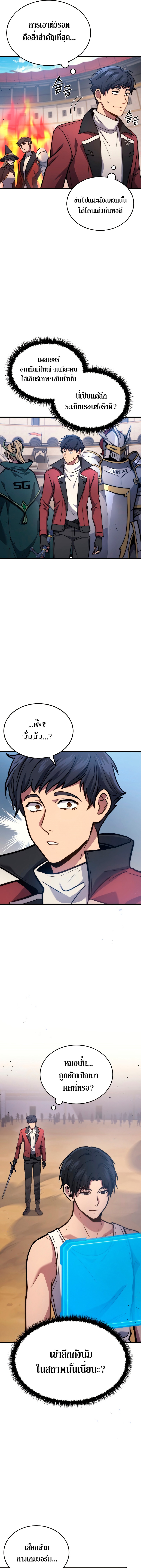 The Martial God Who Regressed Back to Level 2 ตอนที่ 3 — หน้า 5 จาก 25