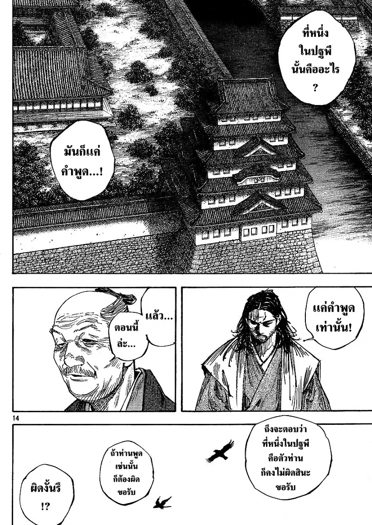 Vagabond ตอนที่ 264 — หน้า 13 จาก 20