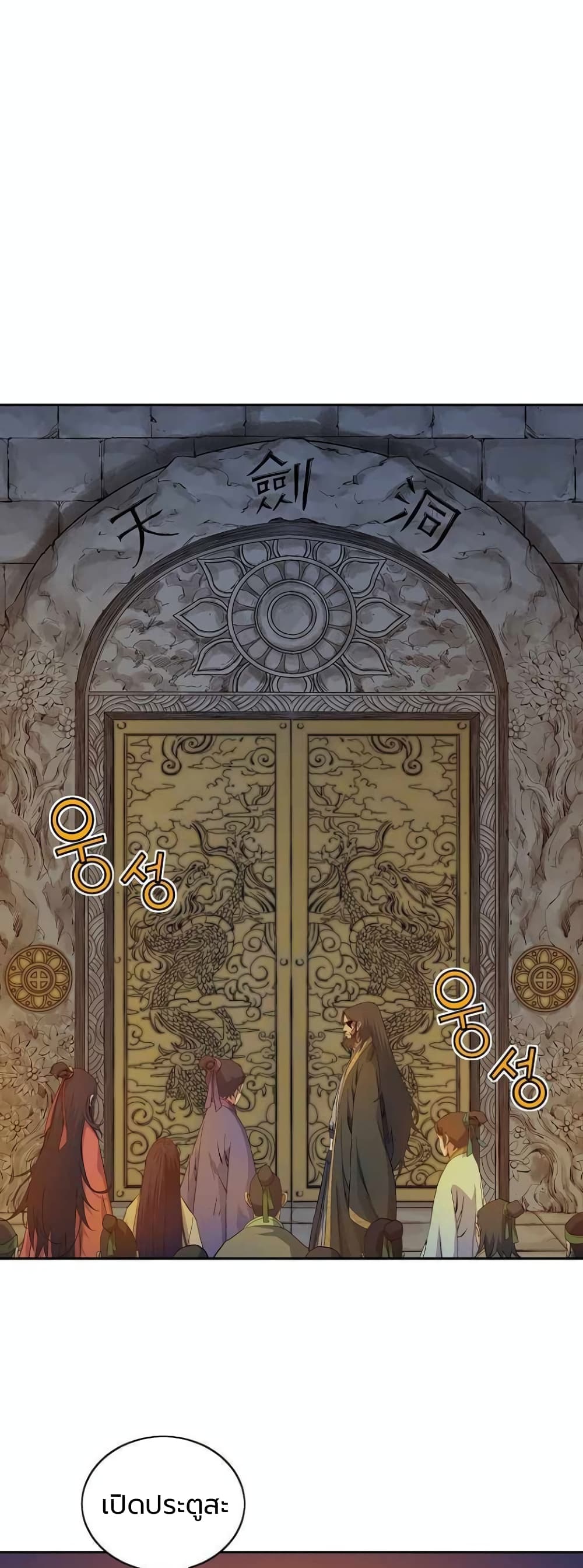 The Scholar Warrior ตอนที่ 28 — หน้า 19 จาก 48