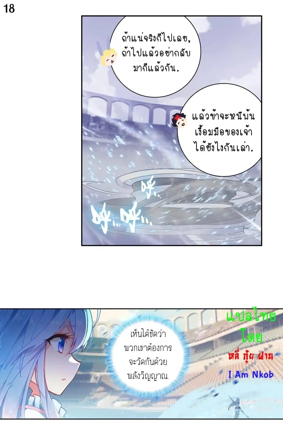 Douluo Dalu II: Jueshi Tangmen ตอนที่ 247 — หน้า 20 จาก 28