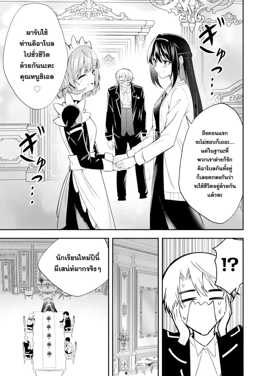 Shokei Flag no Akuyaku Kizoku ni Tensei Shita ga, Shinitakunai node Yami Mahou o Kiwamete Heroine-tachi o Sukuimasu ตอนที่ 4 — หน้า 29 จาก 33
