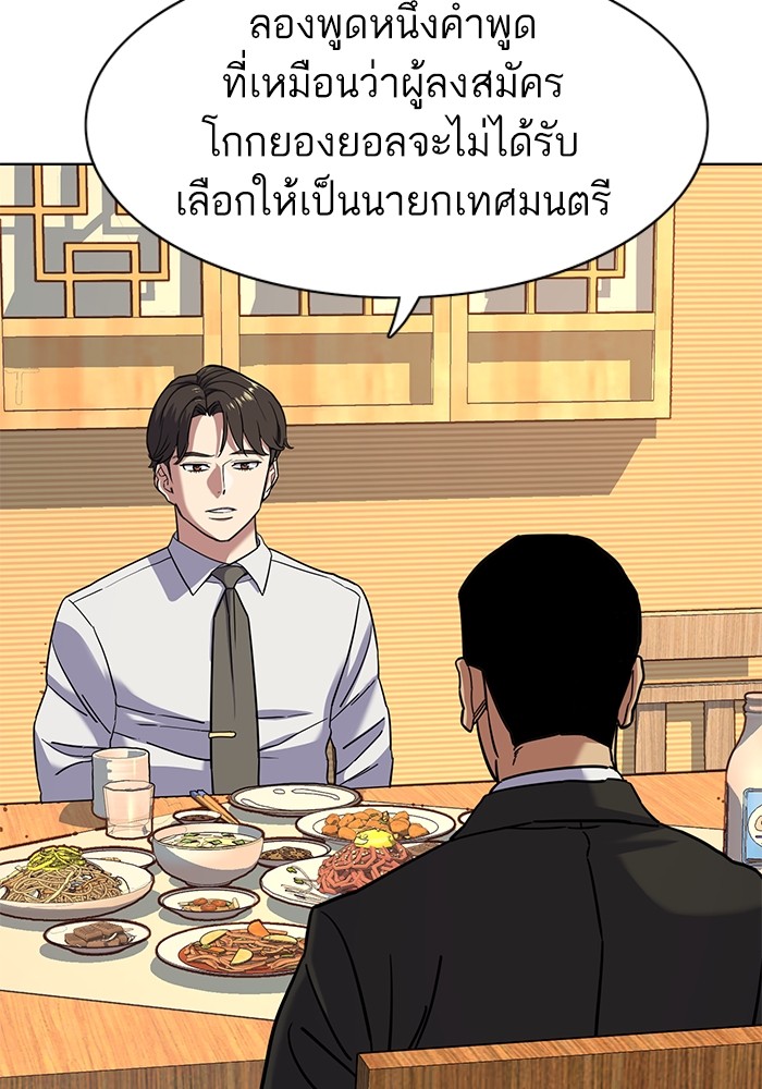 The Chaebeol’s Youngest Son (Reborn Rich) ตอนที่ 62 — หน้า 75 จาก 134