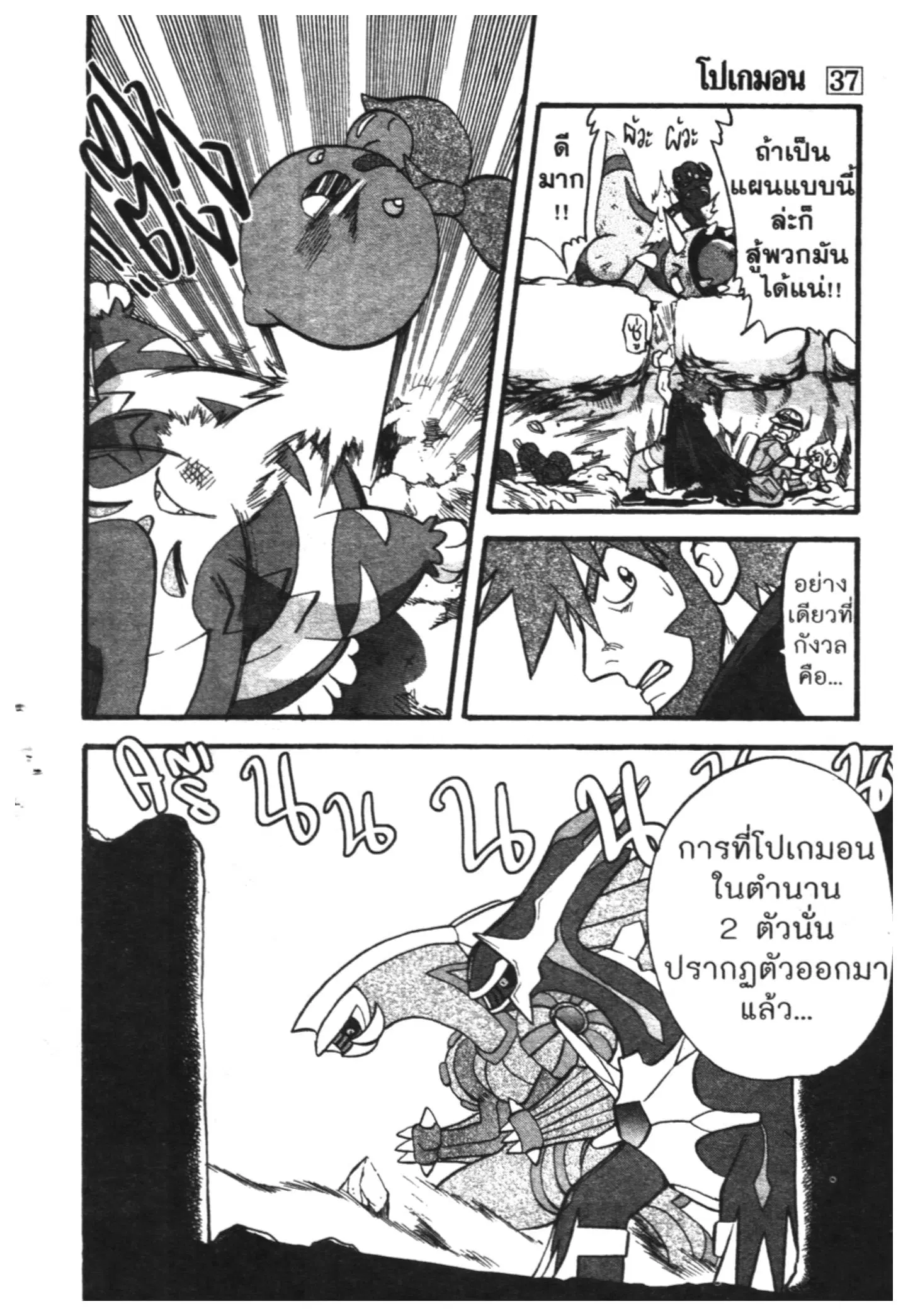 Pokémon ตอนที่ 411 — หน้า 28 จาก 28