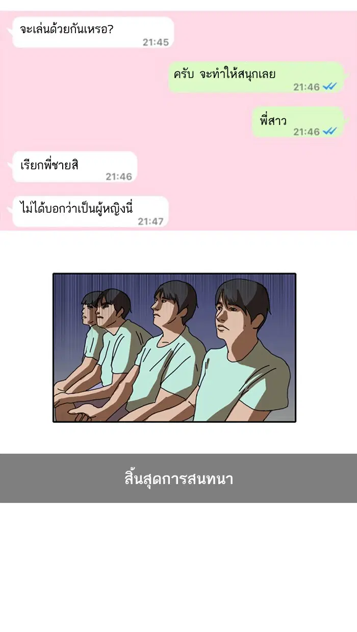Random Chat ตอนที่ 1 — หน้า 26 จาก 72