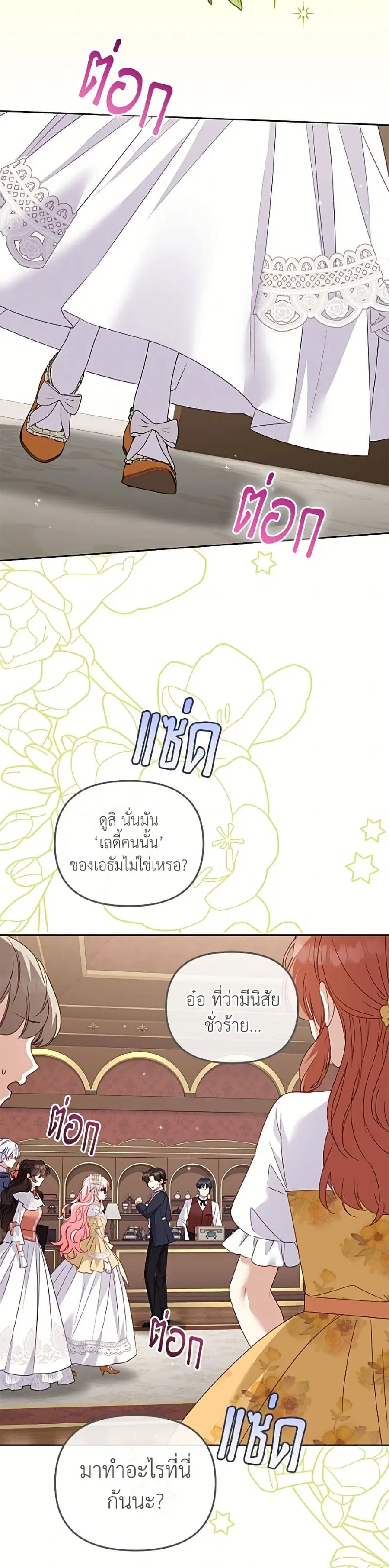I’m Being Raised by Villains เมื่อฉันถูกเลี้ยงโดยเหล่าวายร้าย ตอนที่ 129 — หน้า 3 จาก 52