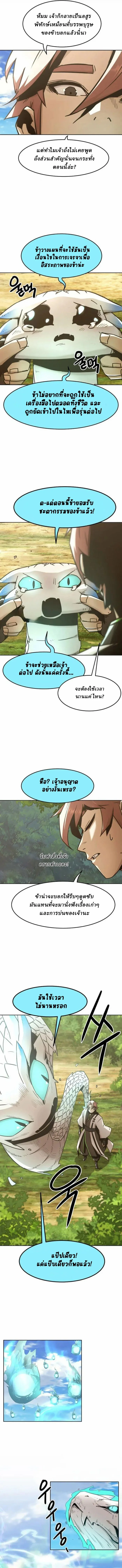 Becoming the Sacheon Dang’s Swordsmaster-Rank Young Lord เส้นทางแห่งดาบ ตอนที่ 61 — หน้า 13 จาก 15