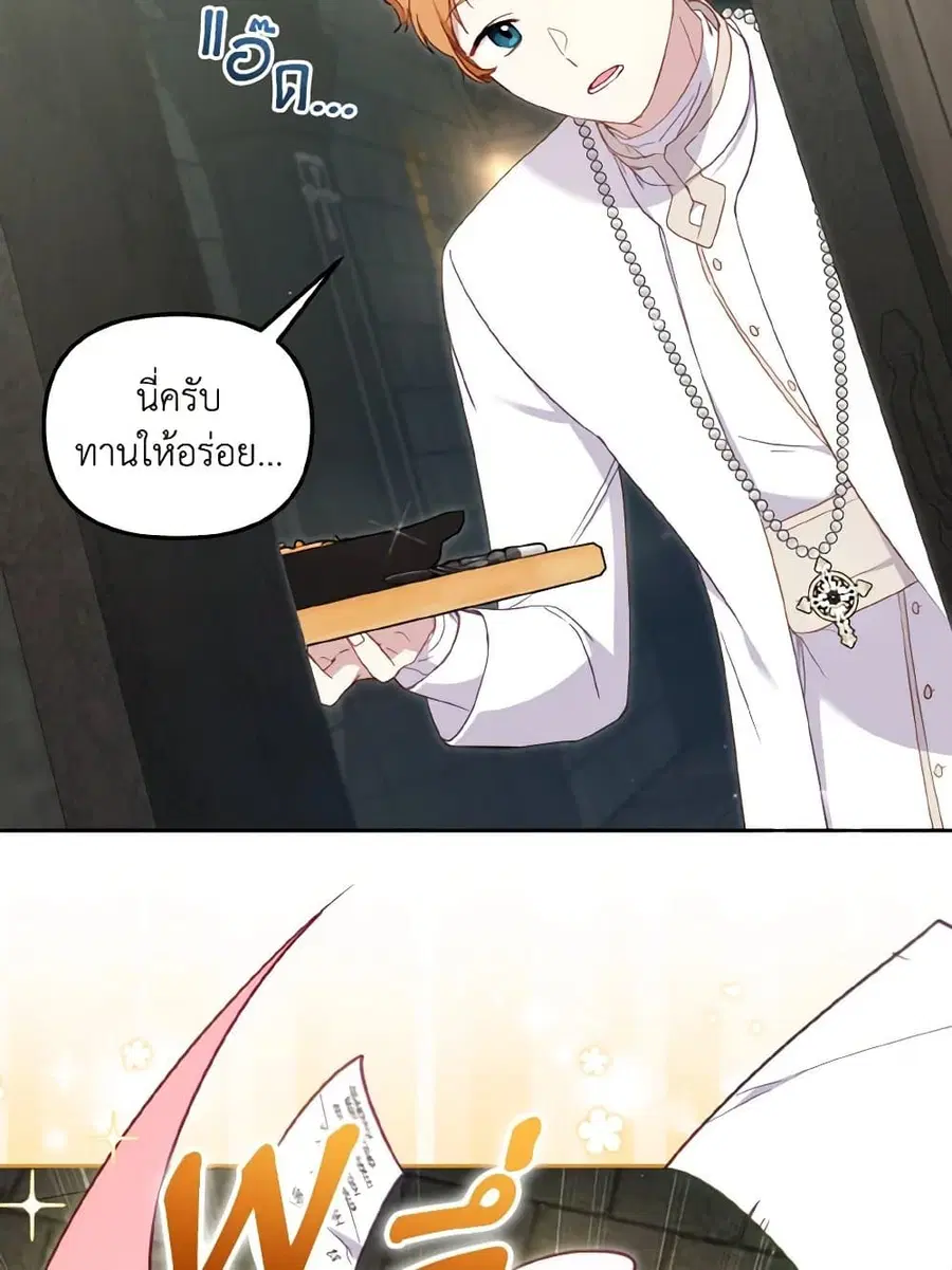 I’m Being Raised by Villains เมื่อฉันถูกเลี้ยงโดยเหล่าวายร้าย ตอนที่ 80 — หน้า 20 จาก 86