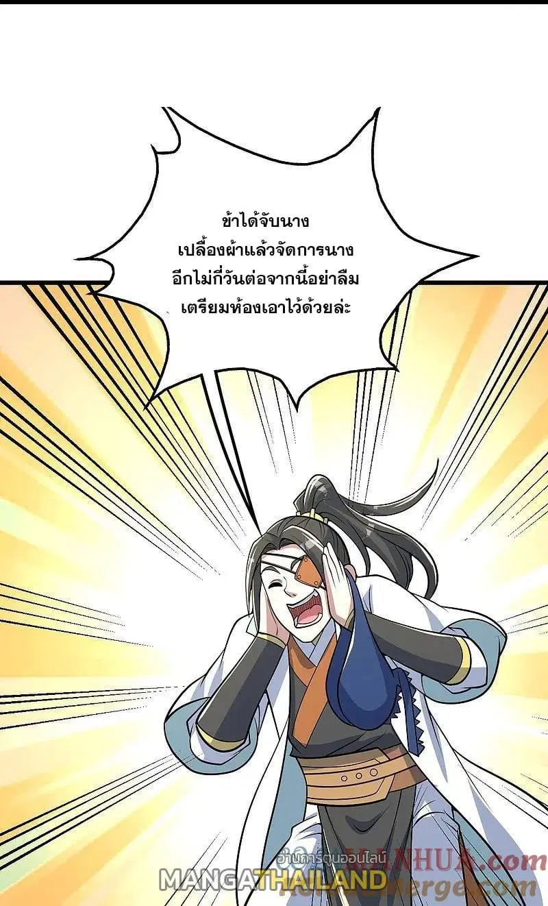 Matchless Emperor ตอนที่ 348 — หน้า 14 จาก 27