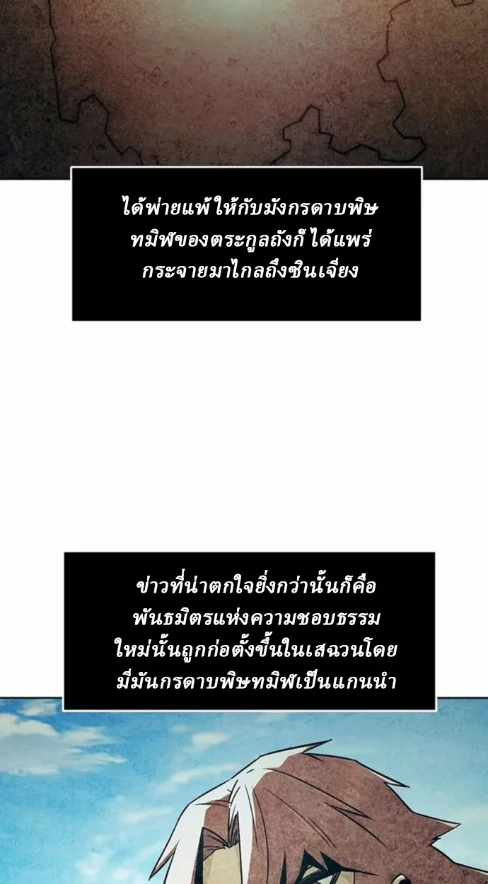 Becoming the Sacheon Dang’s Swordsmaster-Rank Young Lord เส้นทางแห่งดาบ ตอนที่ 63 — หน้า 32 จาก 99