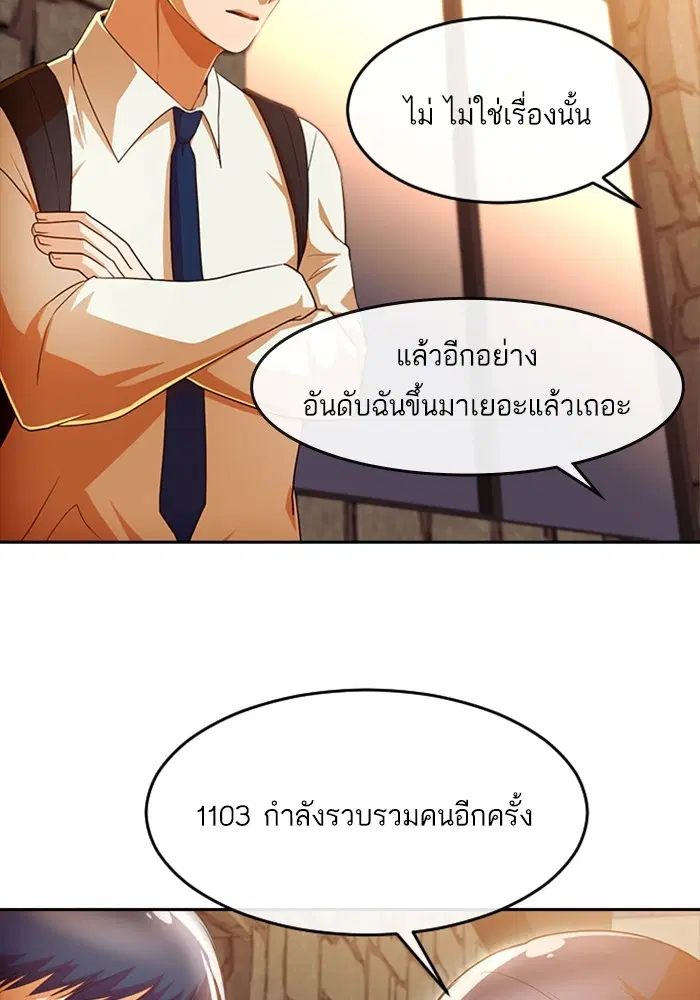 Random Chat ตอนที่ 305 — หน้า 95 จาก 109