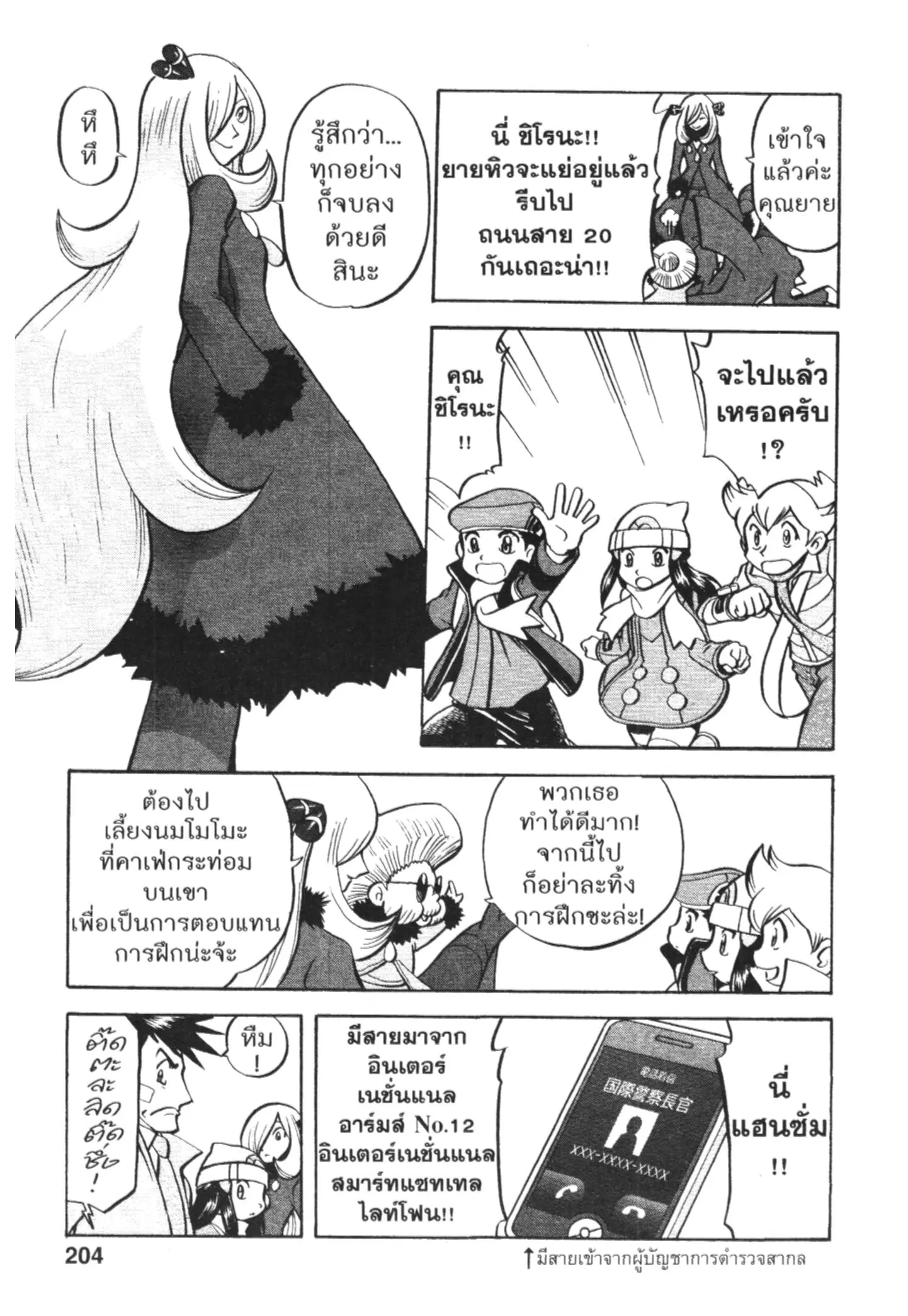 Pokémon ตอนที่ 441 — หน้า 22 จาก 33