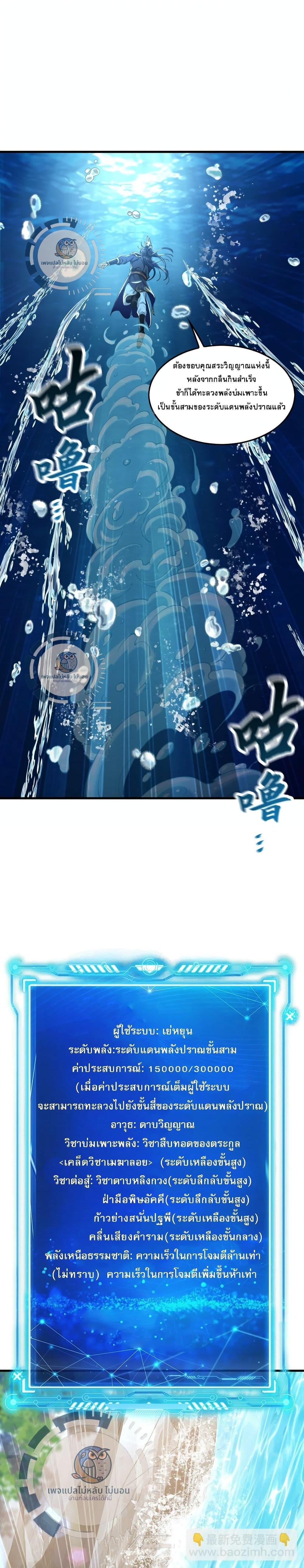 Million Times Attack Speed บ่มเพาะด้วยความเร็วหนึ่งล้านเท่า ตอนที่ 8 — หน้า 4 จาก 22