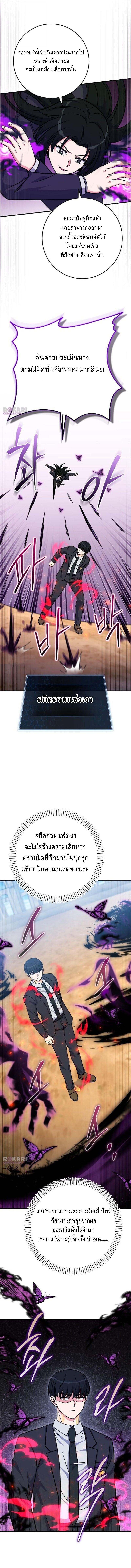 The Support Ate It All เมื่อซัพพอร์ตผู้เก่งกาจ ขอท้าปั้นฮีโร่เหนือลิมิต ตอนที่ 31 — หน้า 5 จาก 18
