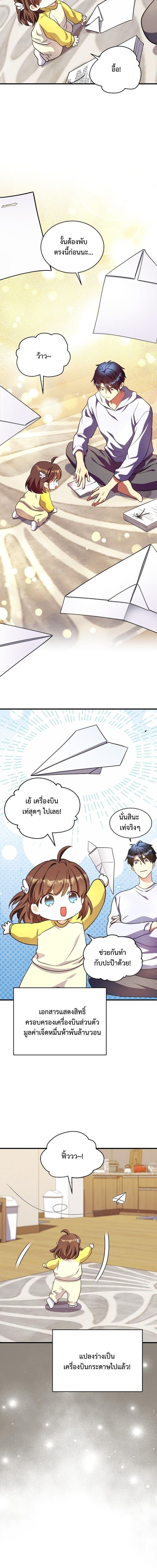Even the Almighty Is a First-Time Dad จอมราชันหวนคืน เพื่อเลี้ยงลูก ตอนที่ 38 — หน้า 16 จาก 19