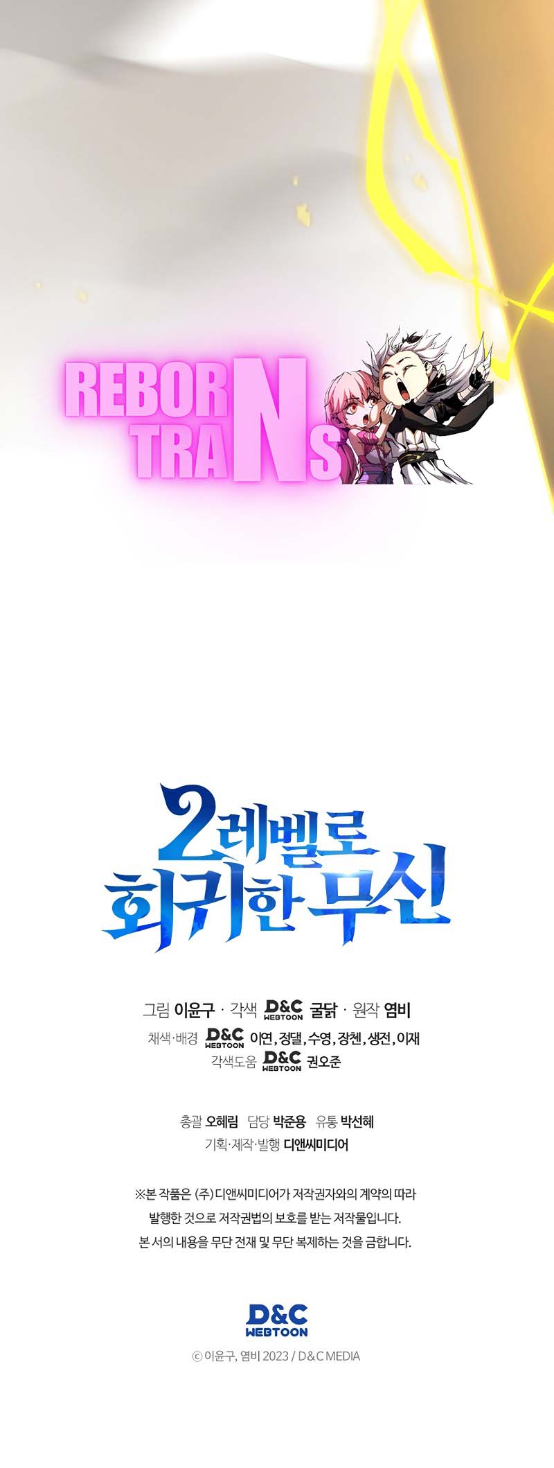 The Martial God Who Regressed Back to Level 2 ตอนที่ 85 — หน้า 12 จาก 12