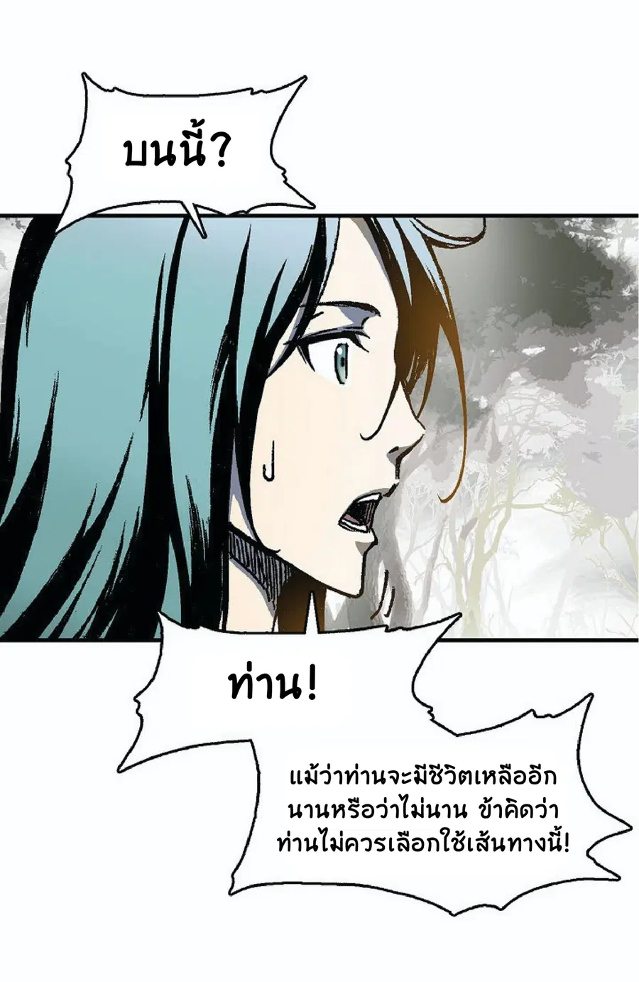 Memoir of the God of War ตอนที่ 2 — หน้า 94 จาก 115