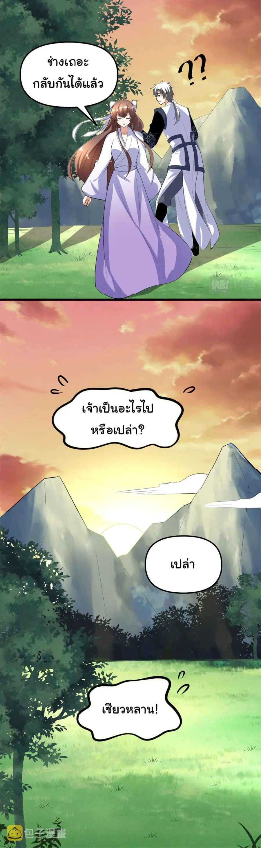 I might be A Fake Fairy ตอนที่ 277 — หน้า 26 จาก 26