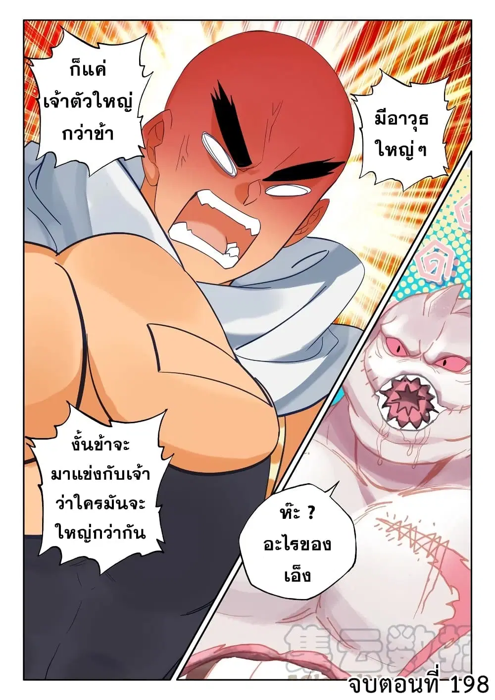 Shen Yin Wang Zuo ตอนที่ 198 — หน้า 24 จาก 25