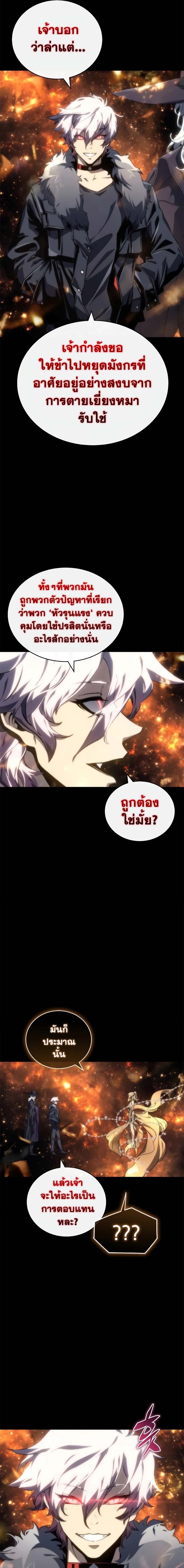 The Reason Why I Quit Demon King ตอนที่ 8 — หน้า 16 จาก 24