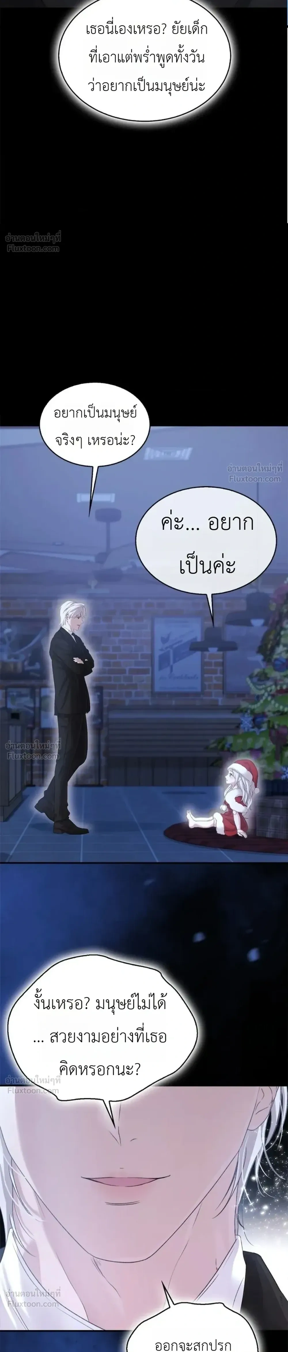Fairy Tale in Dreams – นิทานในฝัน ตอนที่ 1 — หน้า 12 จาก 37