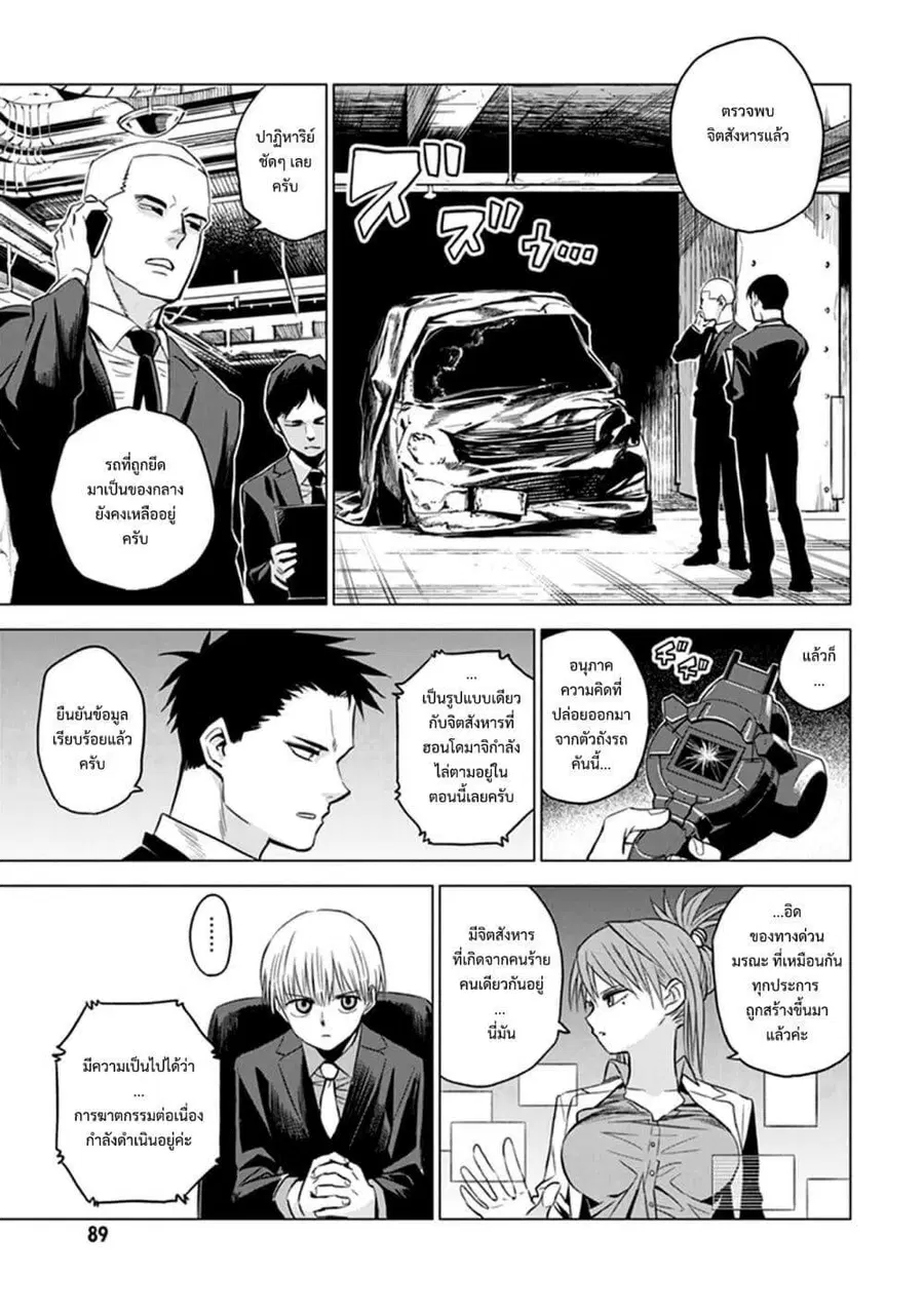 ID: INVADED Ido: Invueideddo #BRAKE BROKEN ตอนที่ 2 — หน้า 31 จาก 47