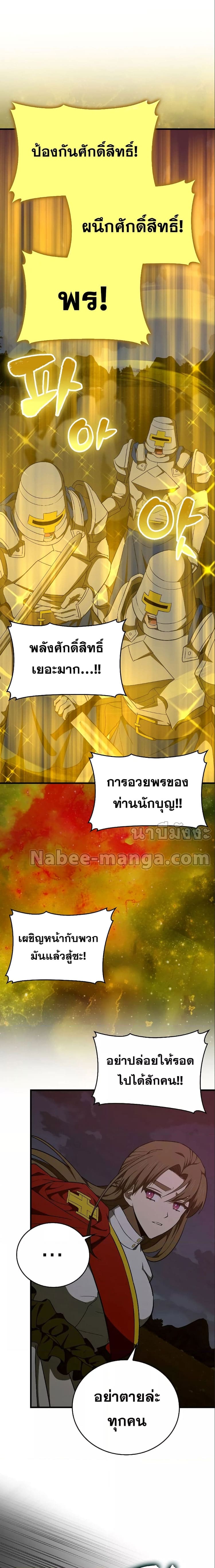 To Hell With Being a Saint, I’m a Doctor ตอนที่ 63 — หน้า 4 จาก 21