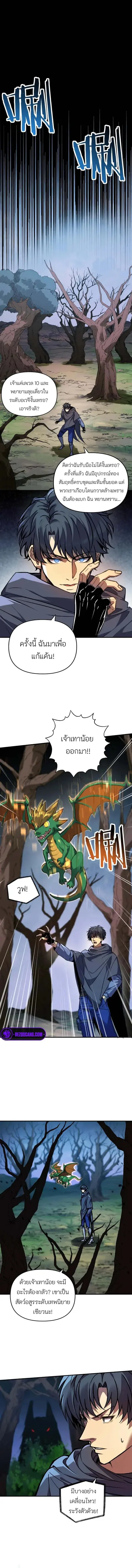 Starting As The God Of Wealth Taming Billions Of Divine Pets! ตอนที่ 5 — หน้า 4 จาก 9