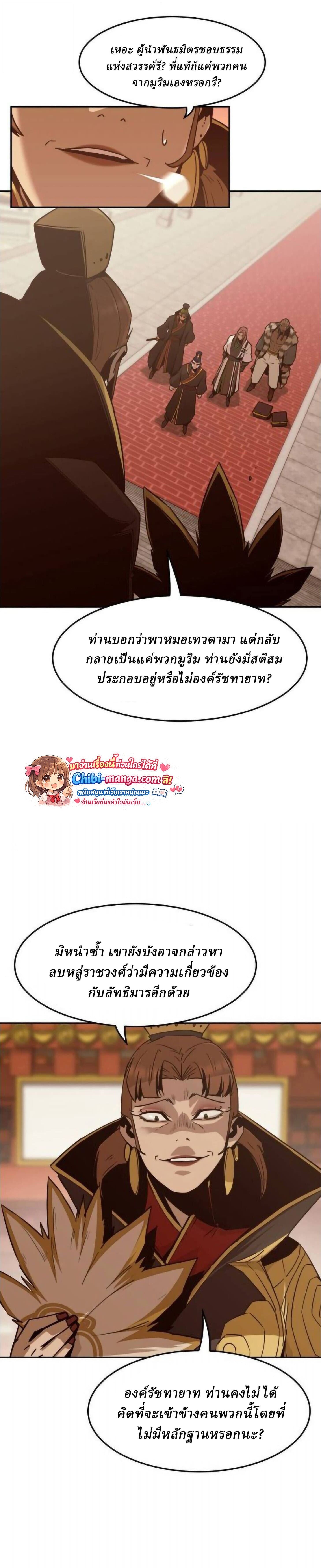 Becoming the Sacheon Dang’s Swordsmaster-Rank Young Lord เส้นทางแห่งดาบ ตอนที่ 113 — หน้า 22 จาก 44