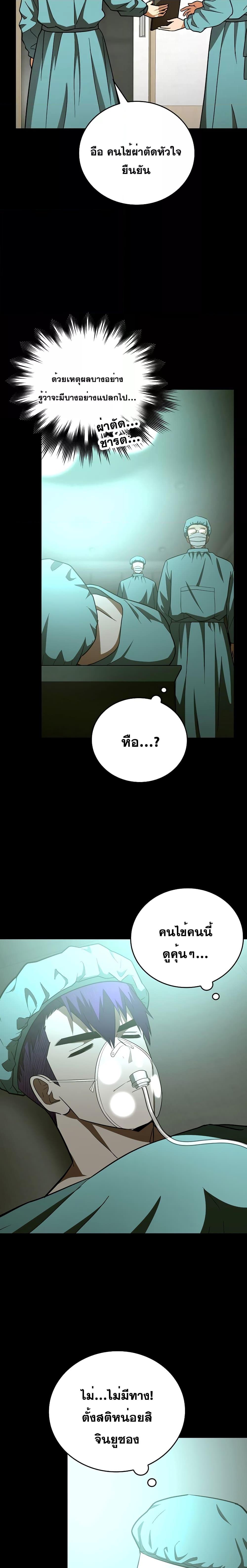 To Hell With Being a Saint, I’m a Doctor ตอนที่ 51 — หน้า 3 จาก 28