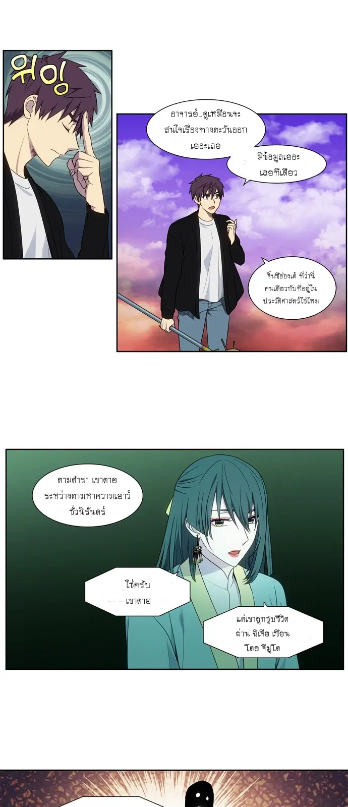 The Gamer ตอนที่ 403 — หน้า 7 จาก 22
