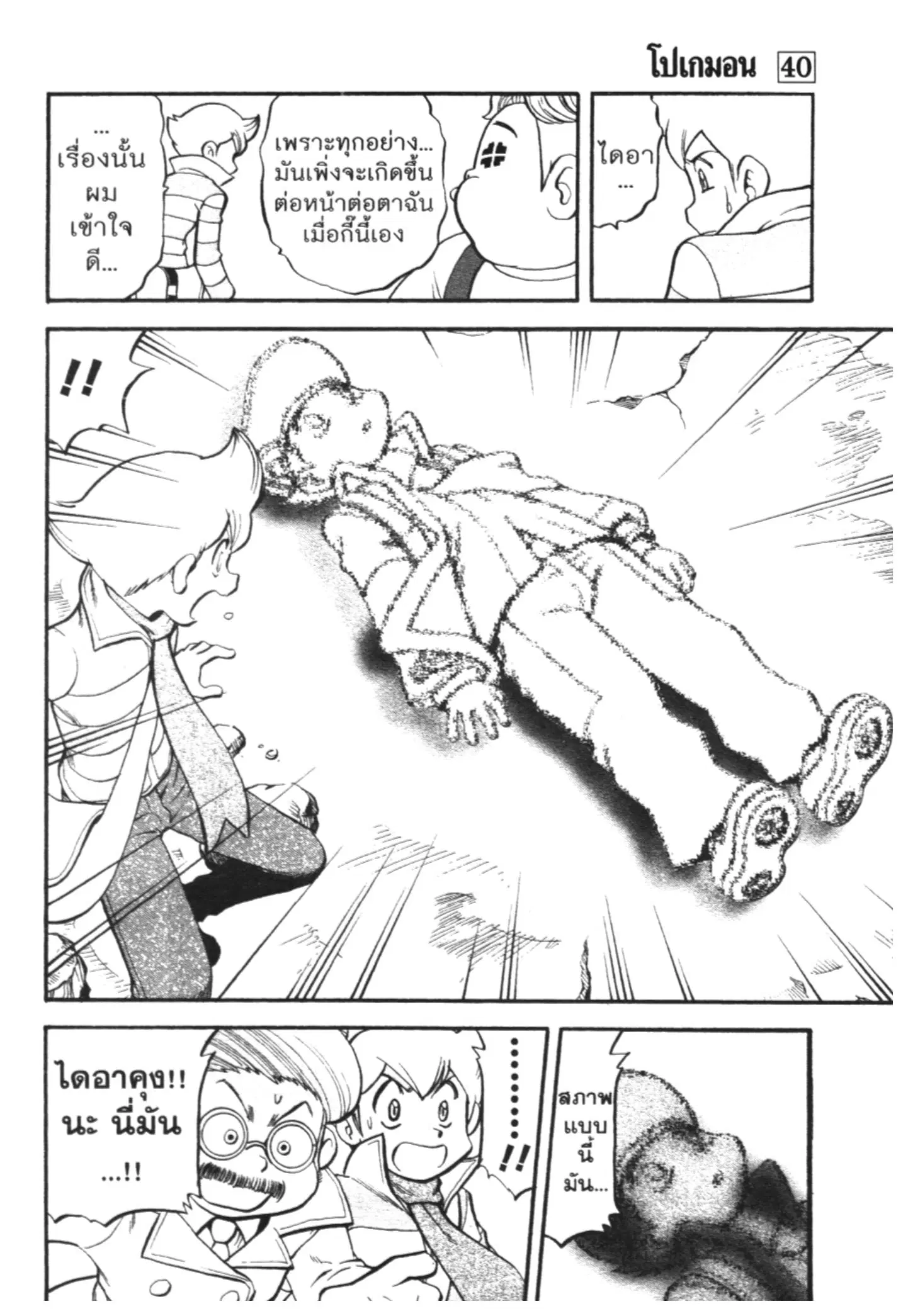 Pokémon ตอนที่ 434 — หน้า 12 จาก 16