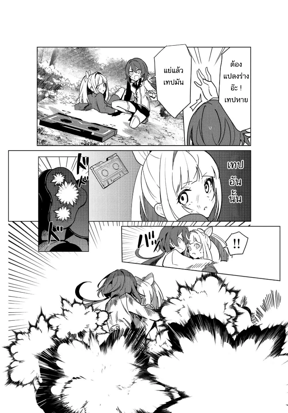 Mahou Uta Hime Magical Ginga ตอนที่ 1 — หน้า 31 จาก 49