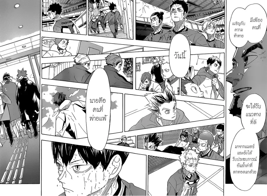 Haikyuu!! ตอนที่ 368 — หน้า 11 จาก 13