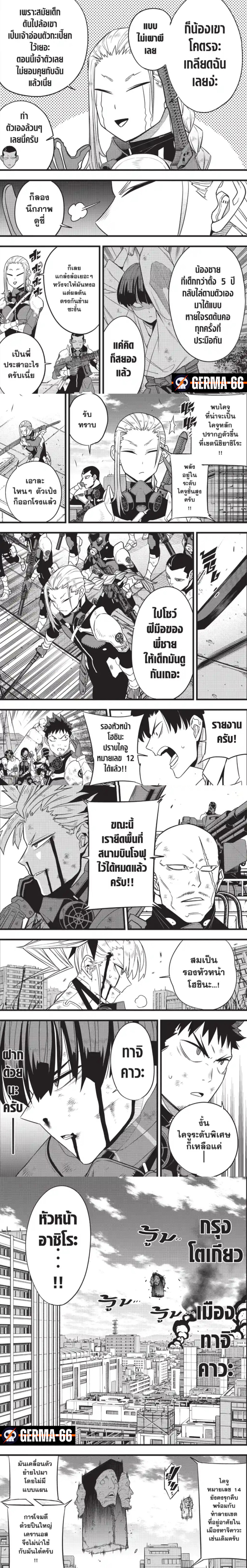 Kaiju no.8 ไคจูหมายเลข 8 ตอนที่ 94 — หน้า 4 จาก 7